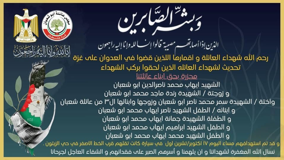 مجلس عائلة أبو شعبان - غزة