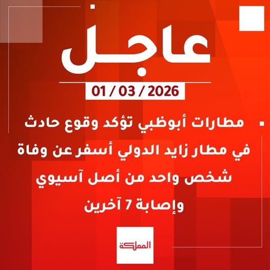 AlMamlaka TV - قناة المملكة