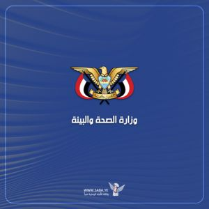 وزارة الصحة والبيئة - اليمن
