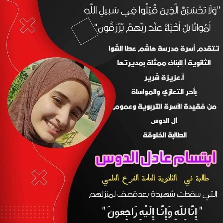 أم فراس اشتيوي