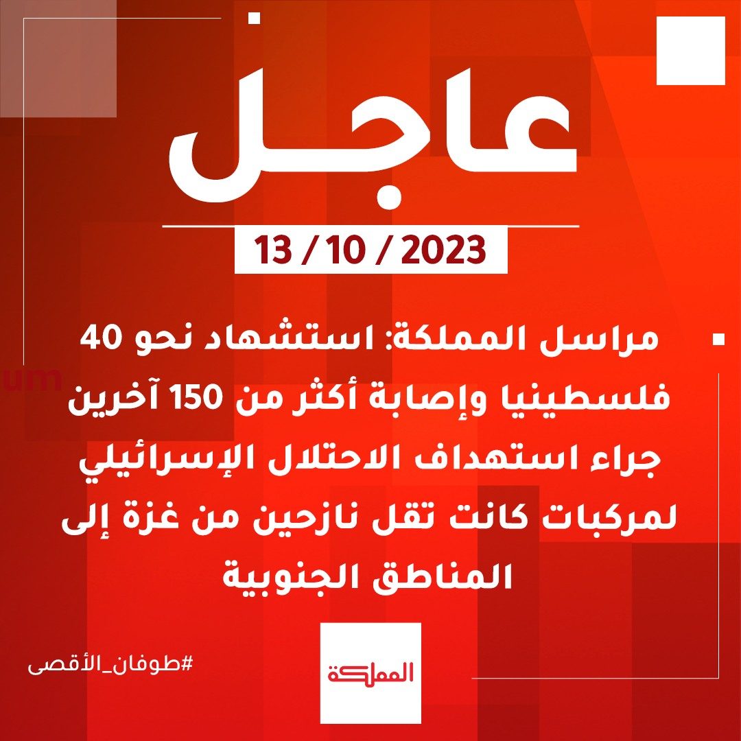 AlMamlaka TV - قناة المملكة