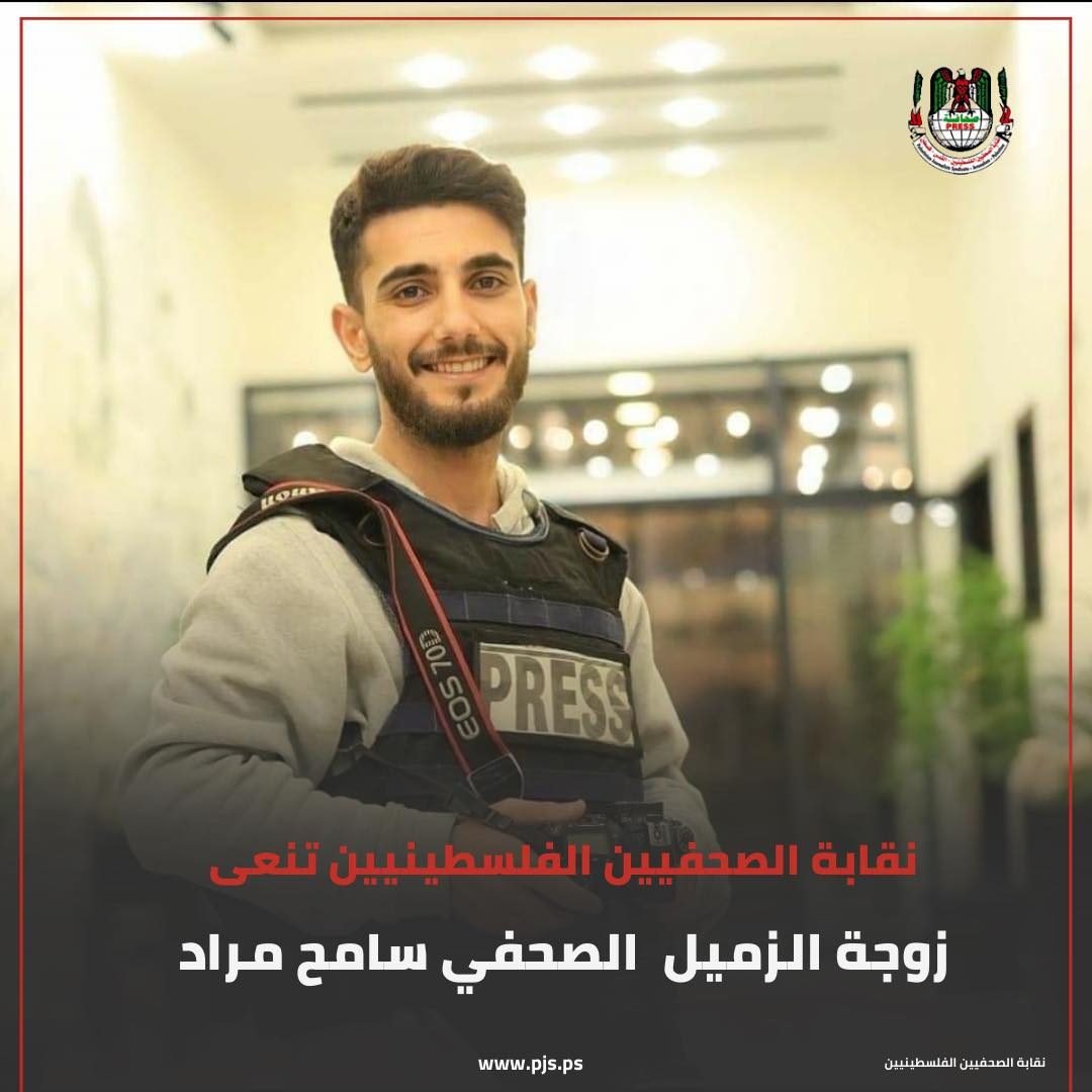 Palestinian Journalists Syndicate - PJS - نقابة الصحفيين الفلسطينيين