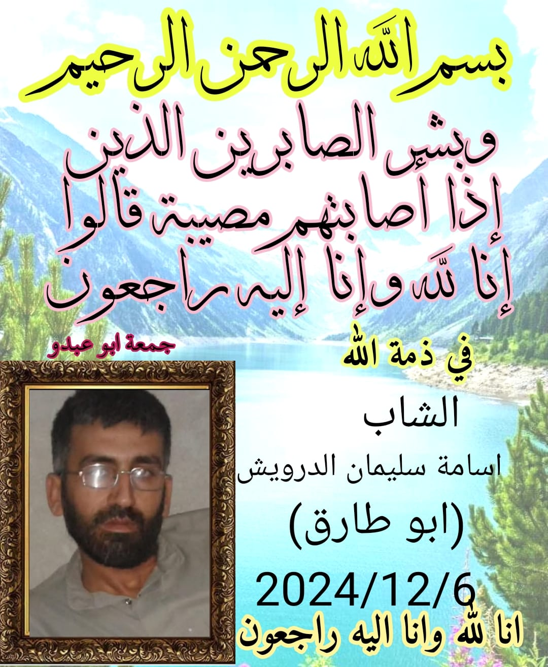 Source: Friday Abu Abdo on the deaths of the city of Halfaya