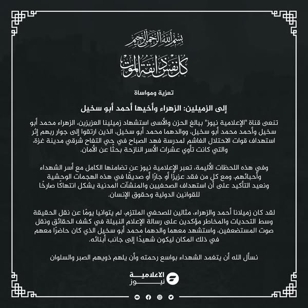Source: Al Ealmyia news
