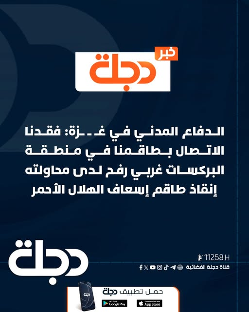 Source: Qanant Dejla Al Fadayia