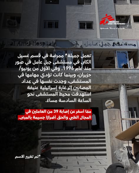 Médecins Sans Frontières/Doctors Without Borders in Lebanon