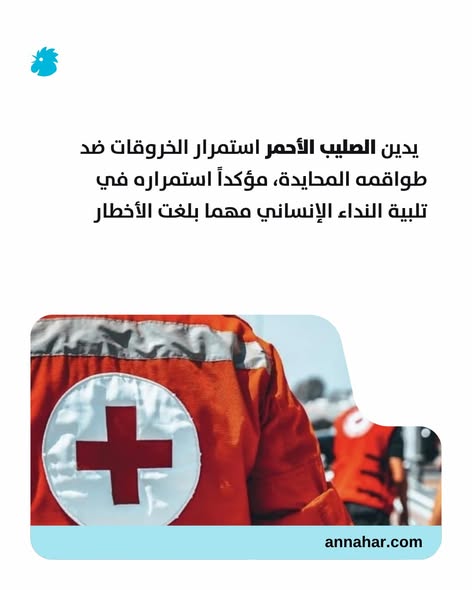 Annahar Newspaper | Al-Nahar Newspaper