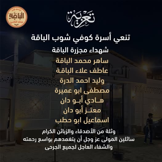 كوفي شوب الباقة