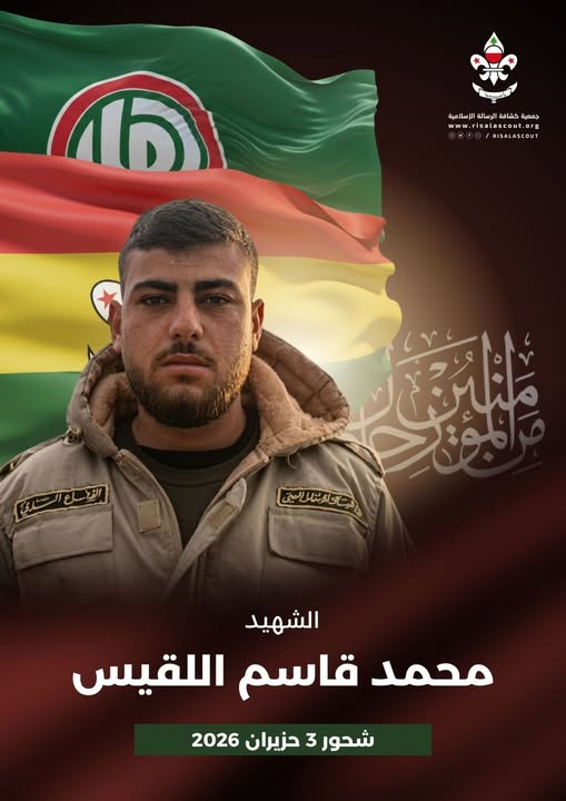 Amal Movement - Jabal Amel Region