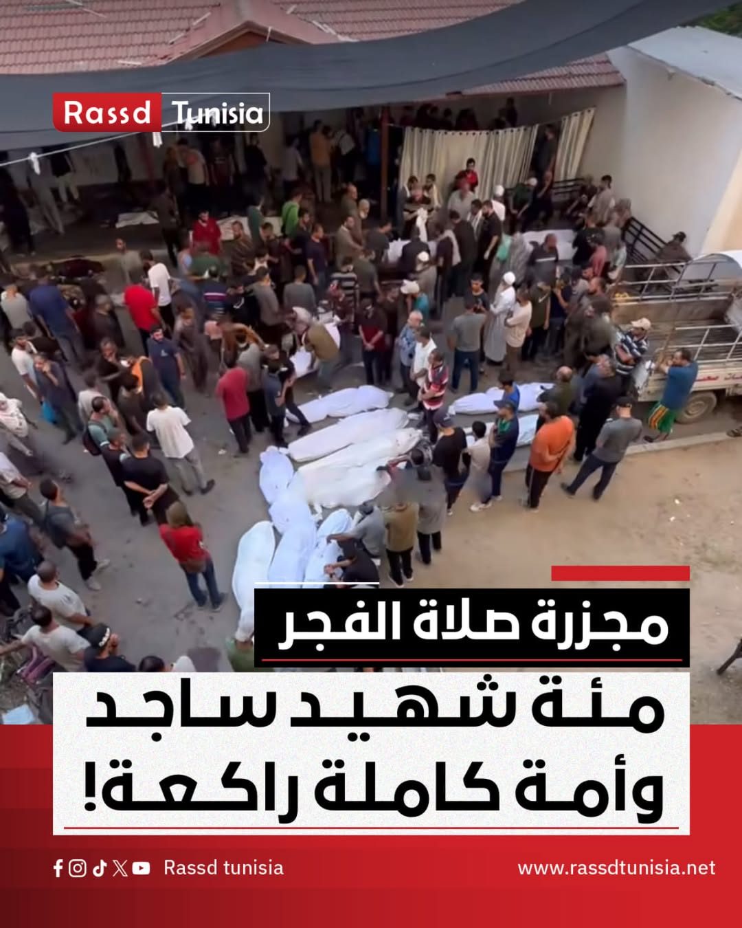 Rassd Tunisia - رصد التونسية