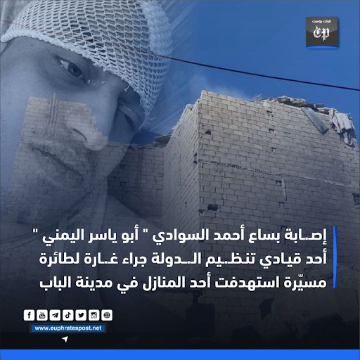 #Aleppo eastern countryside: He holds the Yemeni nationality. Abu Yasser al-Yemeni, one of the leaders of the "Islamic State" organization, was injured in a drone strike that targeted a house east of the city of al-Bab, while the civil police are keeping him in al-Bab Hospital. (Image posted by Euphrates Post via Facebook)