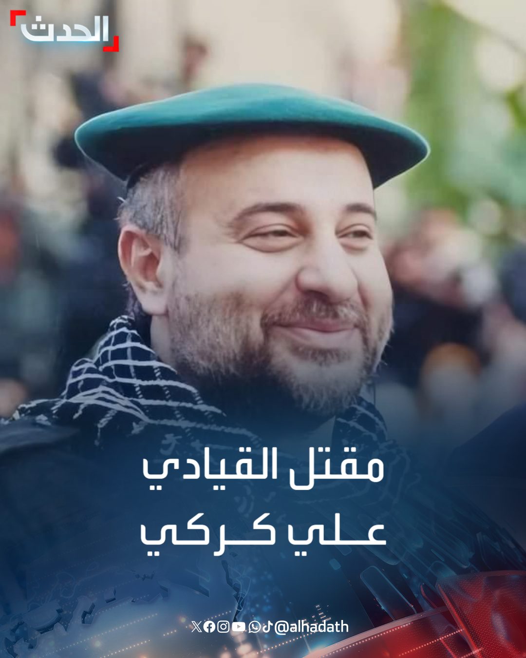 قناة الحدث Al Hadath