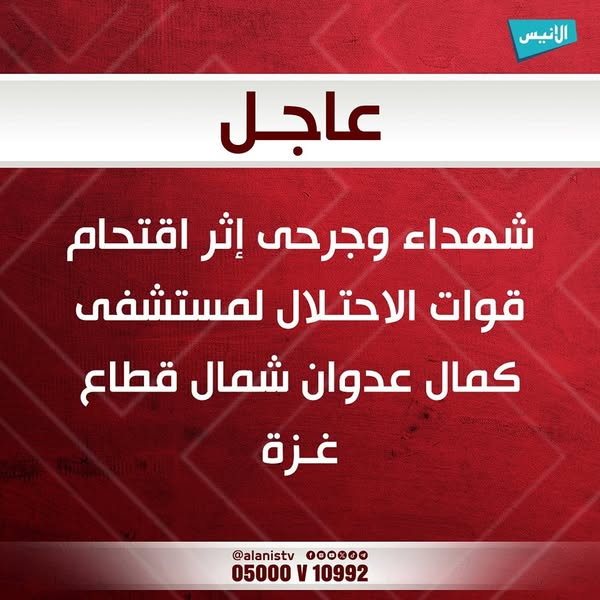 قناة الأنيس الفضائية - Al Anis TV