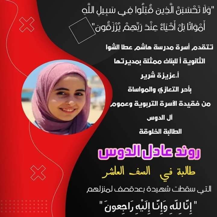 أم فراس اشتيوي