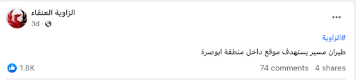 Screenshot of Facebook post by Al Zawiya Al Anqaa
