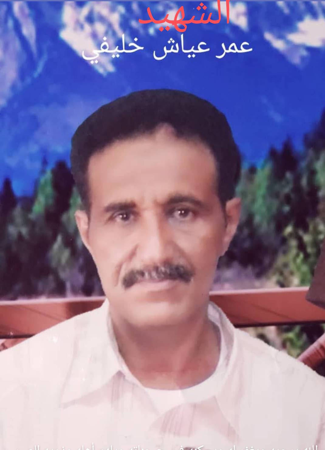 Omar Ayash Khalifi