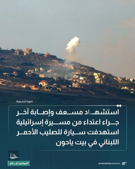 Al Mayadeen - Lebanon