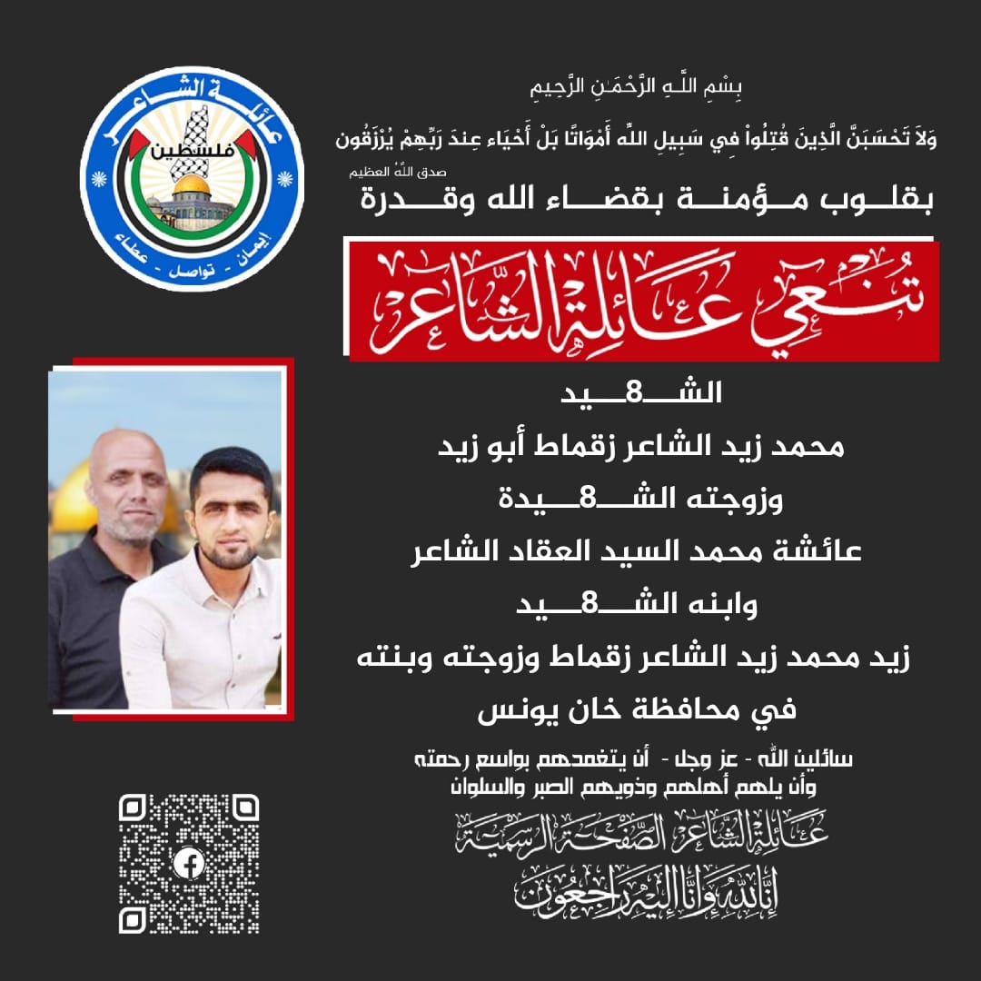 Source: Al-Shaer family official page