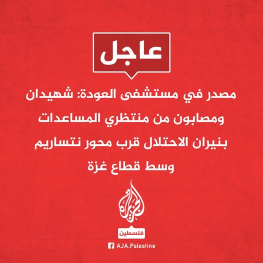 الجزيرة - فلسطين