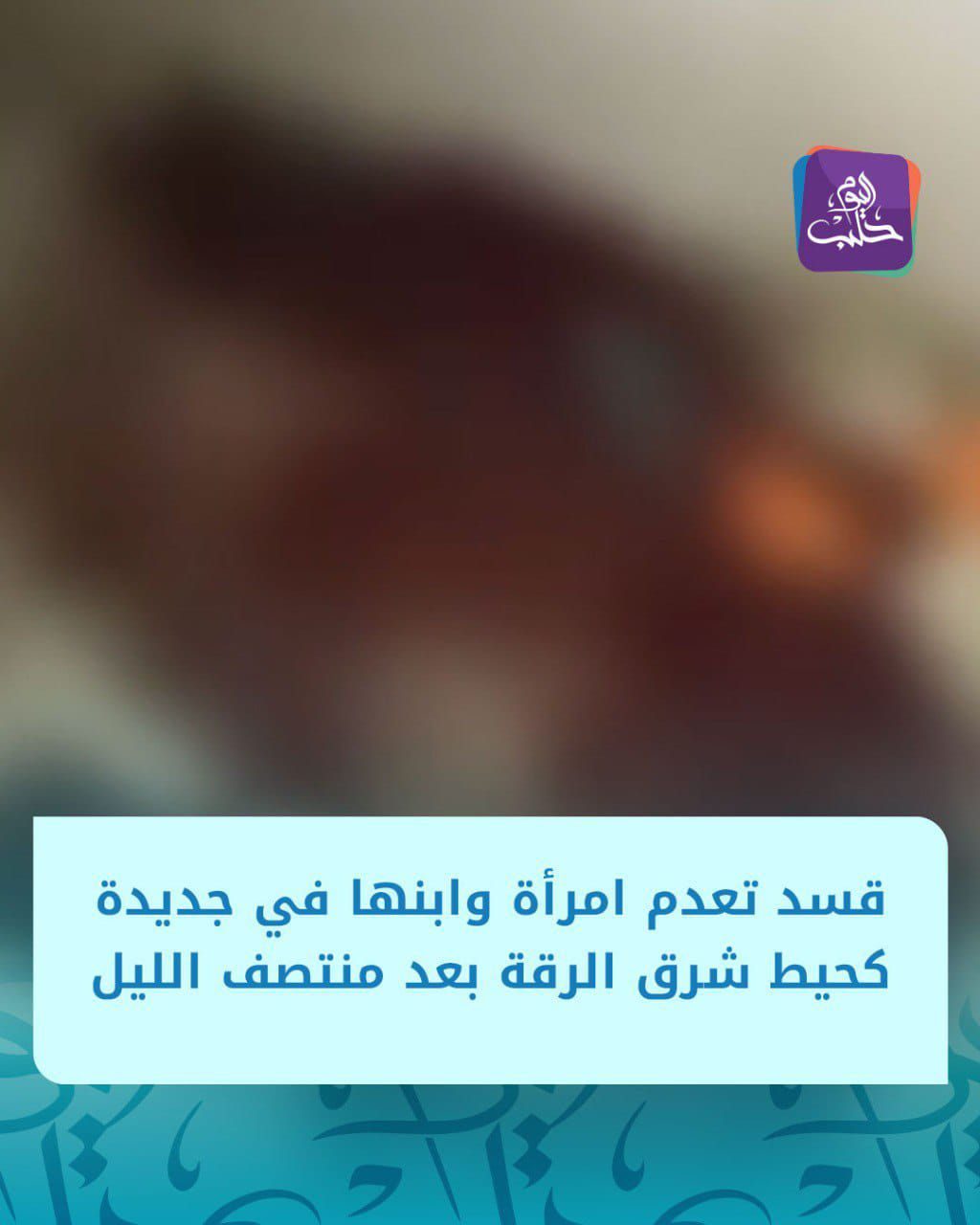 تجمع القبائل العربية السورية
