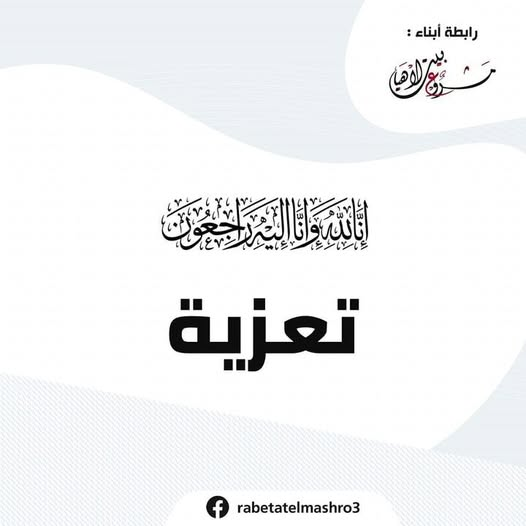 Source: Rabetat Abnaa Mashro’a Biet Lahia