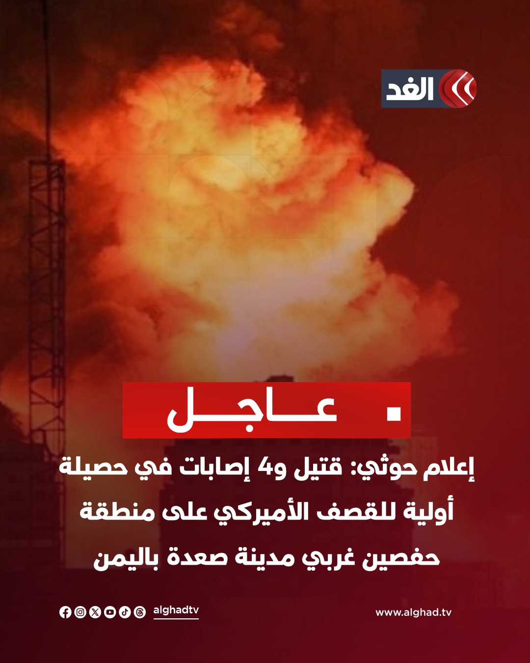 Source: Alghad TV
