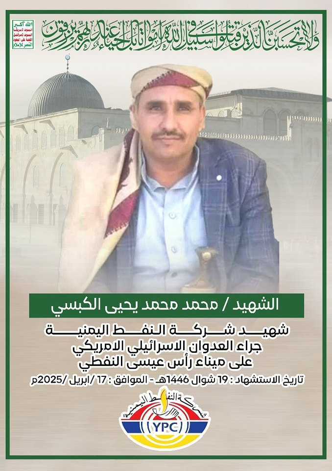 Source: Yemen Oil Company, Hodeidah branch, a giant edifice