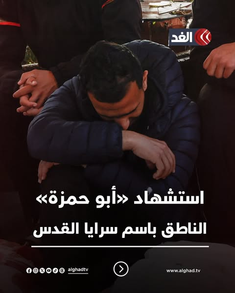 Source: Alghad TV