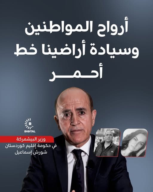 عربية Rudaw