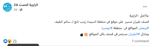 Screenshot of Facebook post by Al Zawiya Al Hadath