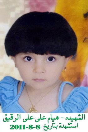 Alleged victim of NATO airstrikes in Majer on August 8th, 2011 (via Zliten Majer Massacre)