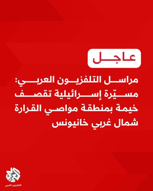 التلفزيون العربي