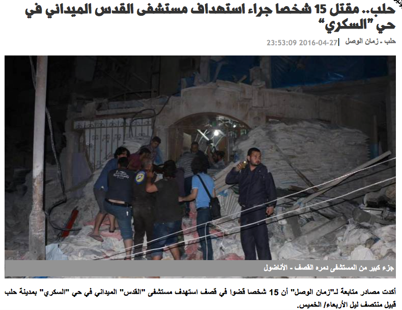 Aftermath of the intense shelling of al Quds hospital in al-Sakkari Aleppo (via Zama al-Wasl)