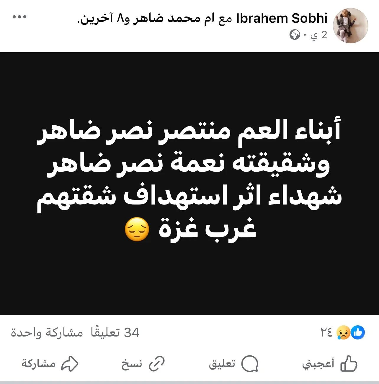 دجانة أبو عيشة