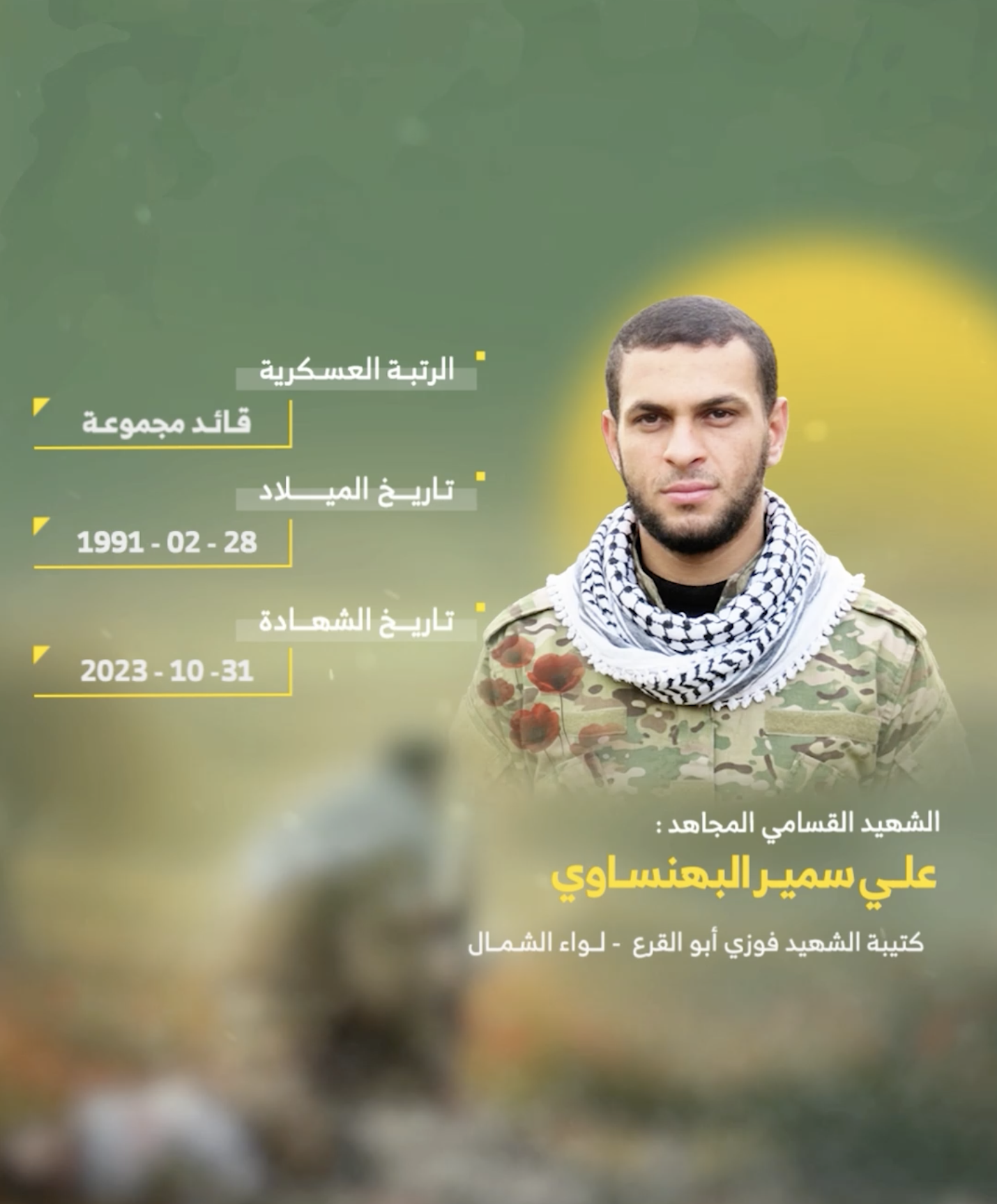 Izz ad-Din al-Qassam Brigades
