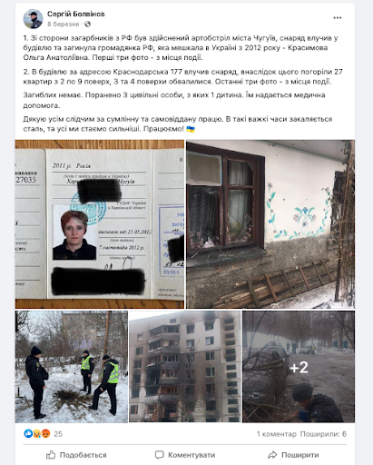 Screenshot of Facebook post by Head of the Investigative Department of the State Police in the Kharkiv region