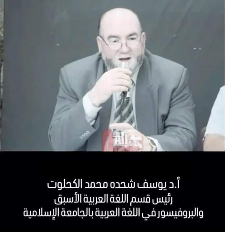 عبد الرحمن الكحلوت