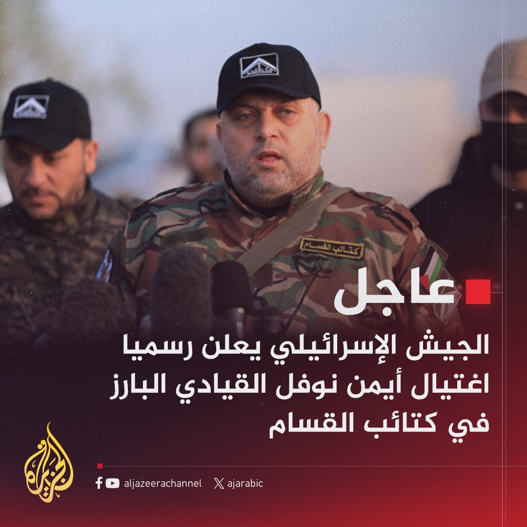 Source: @AJArabic