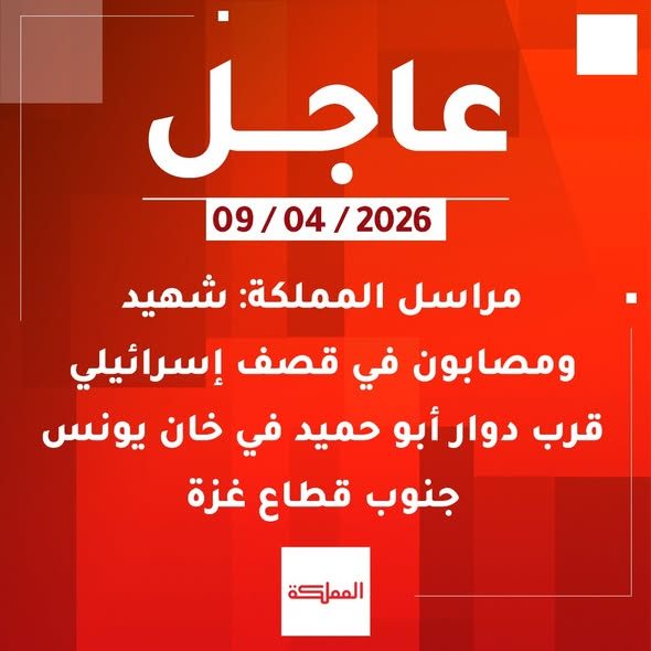 AlMamlaka TV - قناة المملكة