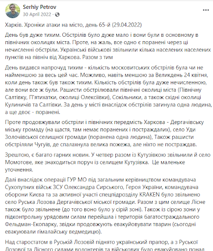 Screenshot of Facebook post by Serhiy Petrov