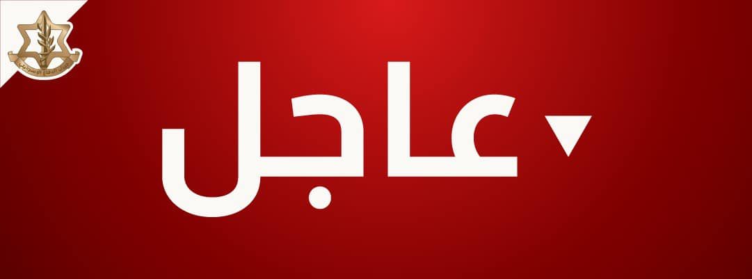 افيخاي أدرعي- Avichay Adraee