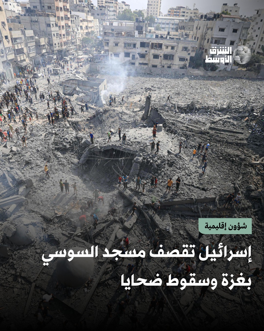 Source: Sharq awsat facebook