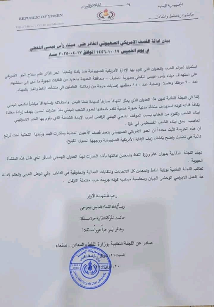 Source: Yemen Oil Company, Hodeidah branch, a giant edifice