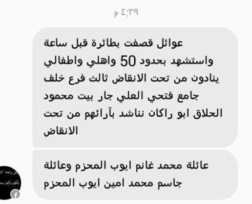 Appeal by local residents in the old part of Mosul, asking to save the families Mohammed Ganim Aub Al Muhazam and Jassim Ameen Aub Al Mahzam from the rubble and reporting about 50 people killed (via New Mosul Facebook) 