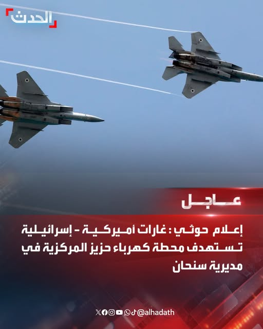 Alhadath Yemen الحدث اليمني