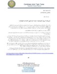 CJTF–OIR Press Release: Al Jadida Investigation Complete (Arabic)
